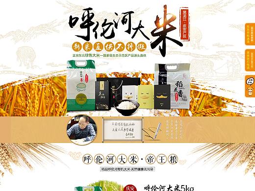 呼伦河大米（个人主页-ZMjY0NjY0Mjg=） - 运营设计 - 站酷设计师许愿沙原创素材 - 站酷ZCOOL