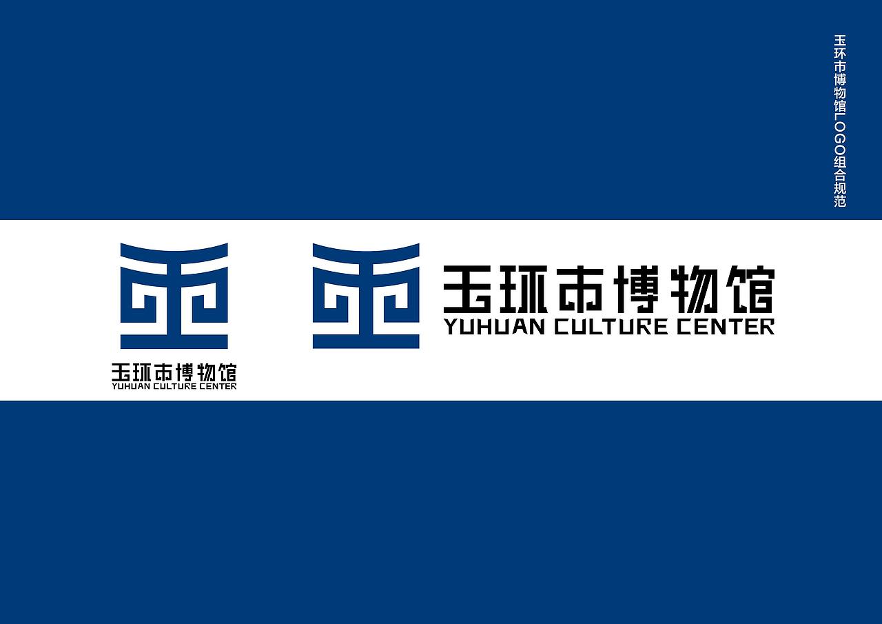 玉环市博物馆vi系统提案