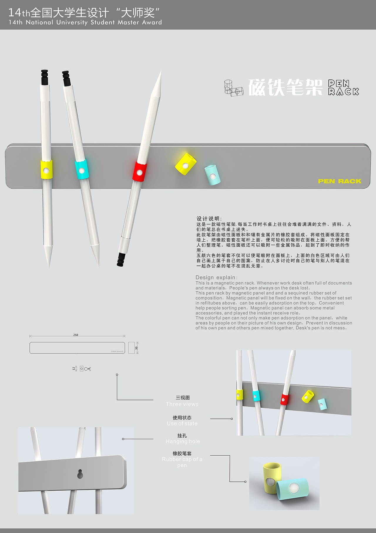 14TH全国大学生设计“大师奖”获奖