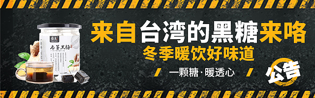 黑糖 个性banner（图ZODc1Mzk5MDA=） - 电商 - 站酷设计师野生设计皮皮c原创素材 - 站酷ZCOOL
