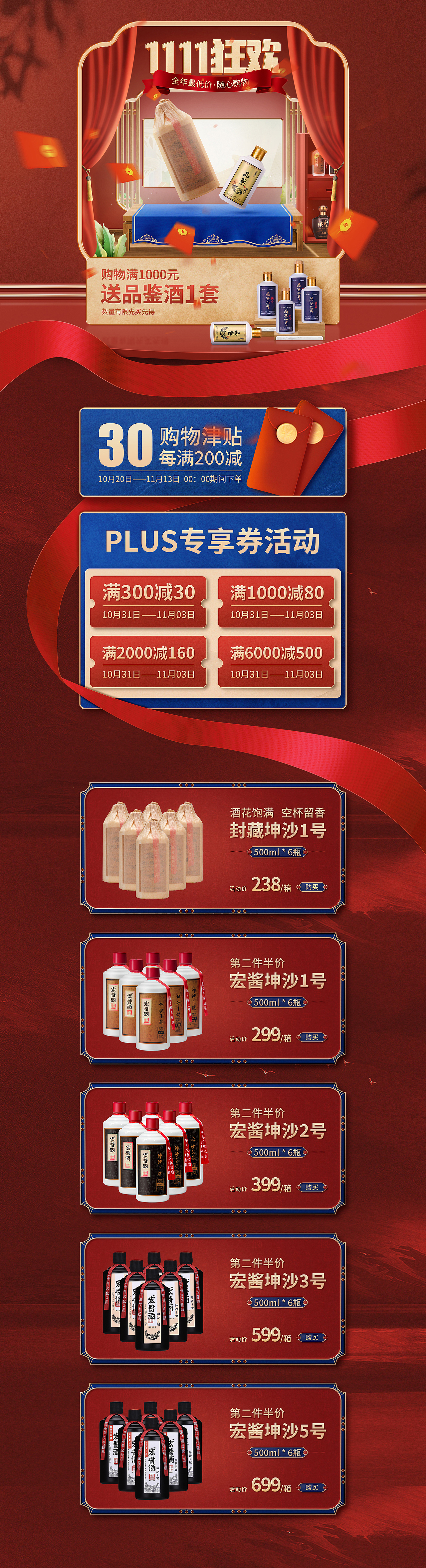 白酒活动首页（图ZMjc1NzY0NTA0） - 电商 - 站酷设计师腹黑小地瓜原创素材 - 站酷ZCOOL