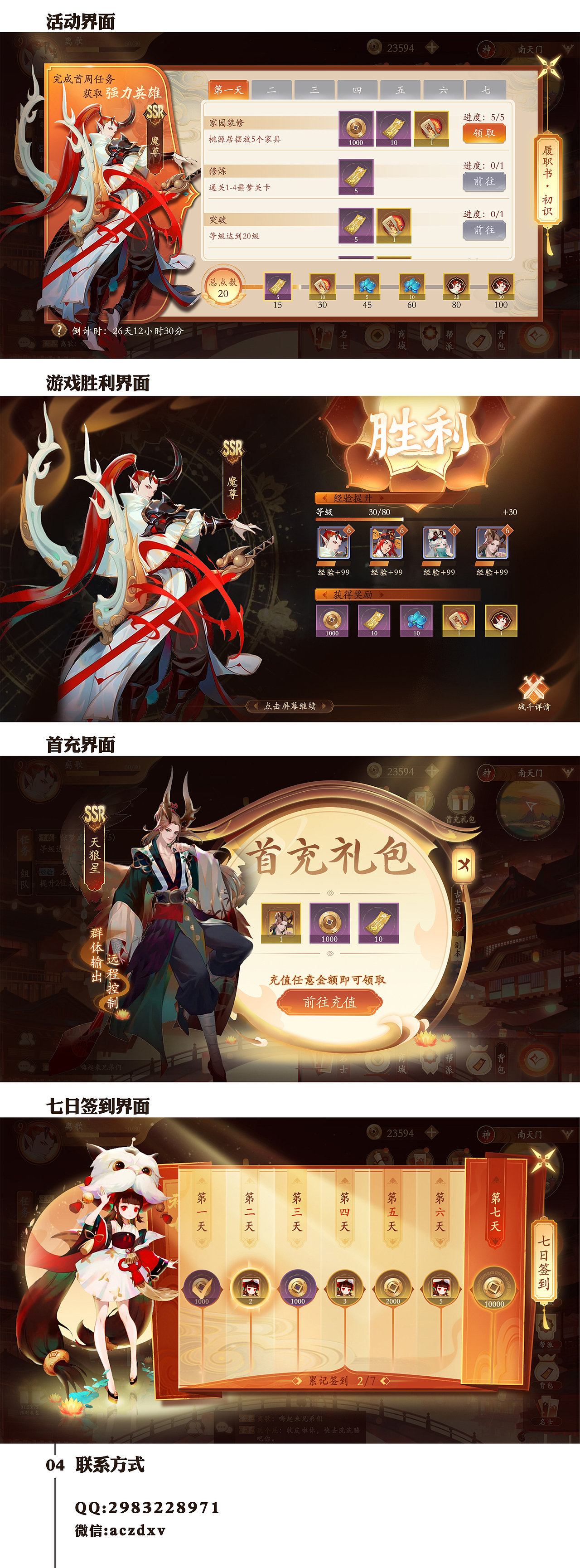 中国风游戏UI练习《幻世神将》（图ZMjg5Mjg2NjYw） - 游戏UI - 站酷设计师离歌LiGe原创素材 - 站酷ZCOOL