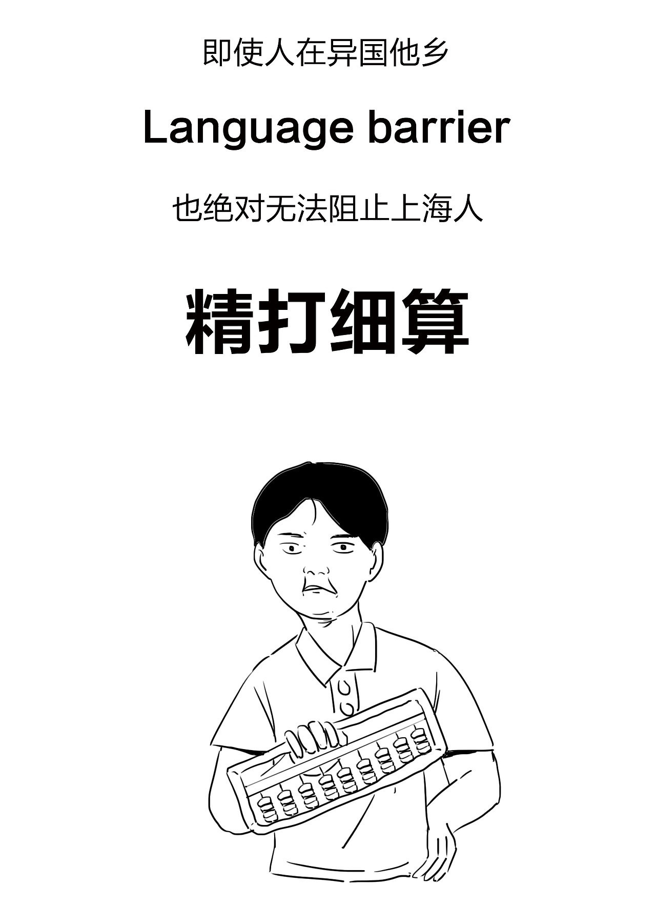 上海留学生勿要太结棍喔！（图ZMTY1ODYyNTUy） - 中/长篇漫画 - 站酷设计师火锅人三木原创素材 - 站酷ZCOOL