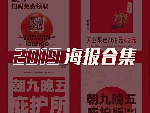 2019海报合集