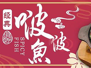 饮食餐饮外卖店banner门店设计练手作品集合