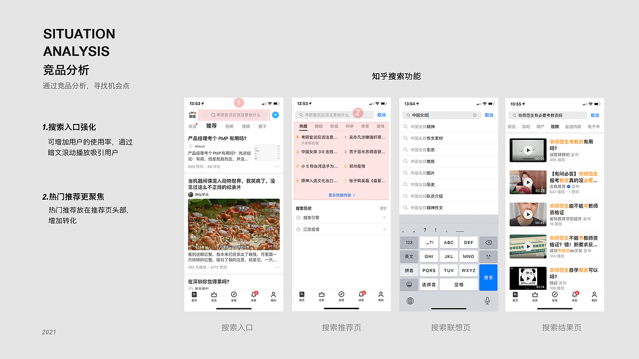 小红书搜索改版设计