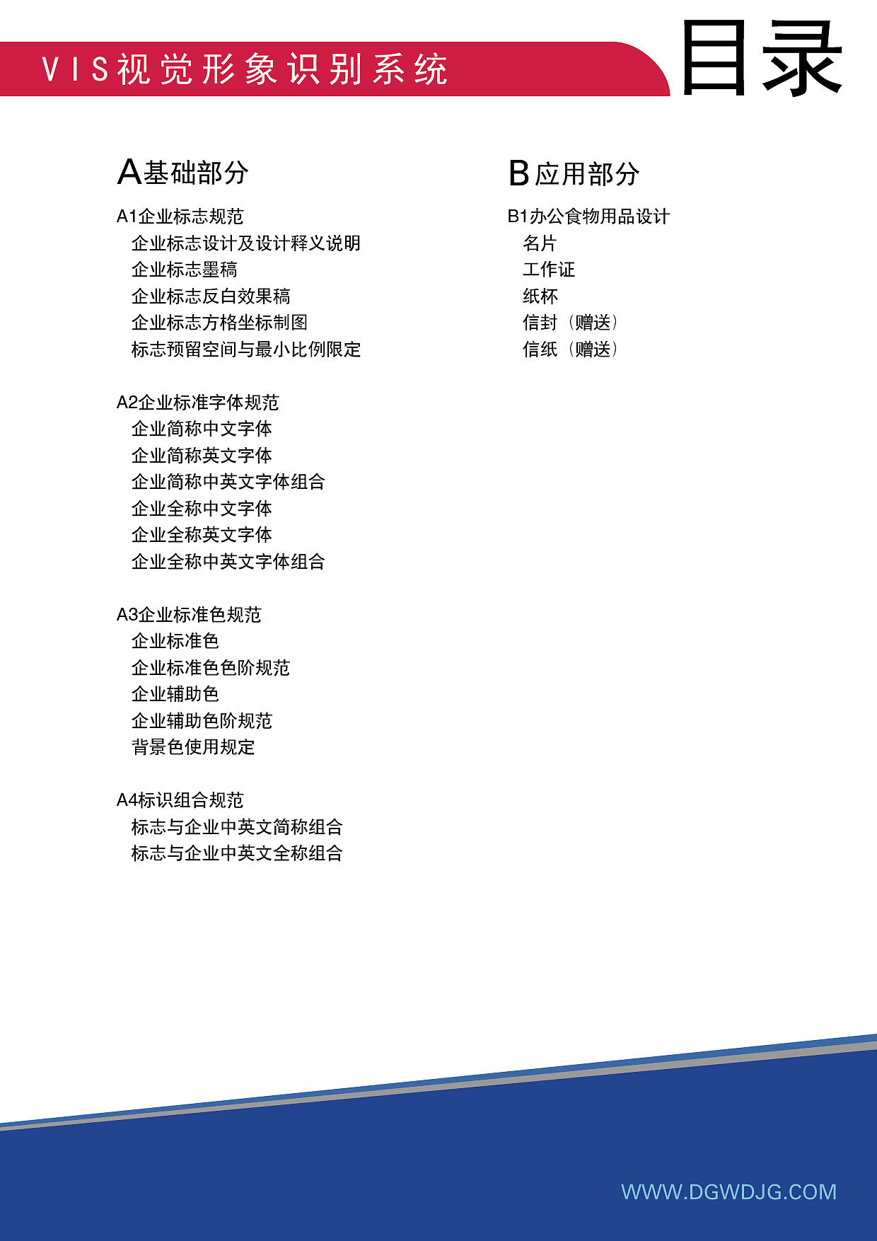 佰立达科技 VI设计手册（图ZMTI4NTAzMzI0） - 品牌 - 站酷设计师Sunowy冬雪原创素材 - 站酷ZCOOL