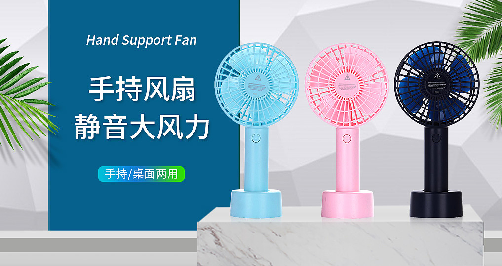 简单的手持风扇海报