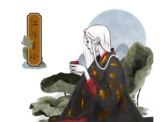 《山人闭关》、《江清月冷》（个人主页-ZMjU1NzkzNjA=） - 创作习作 - 站酷设计师柏安班原创素材 - 站酷ZCOOL