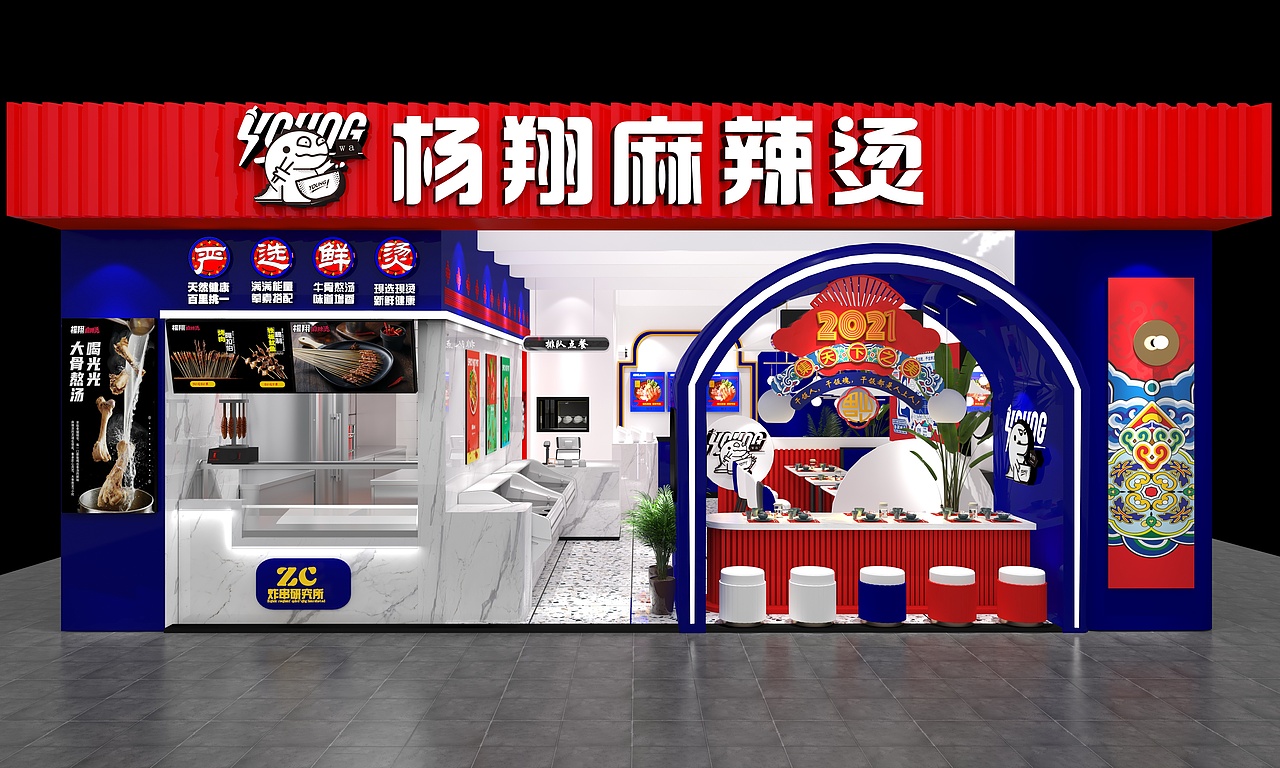 杨翔麻辣烫原创