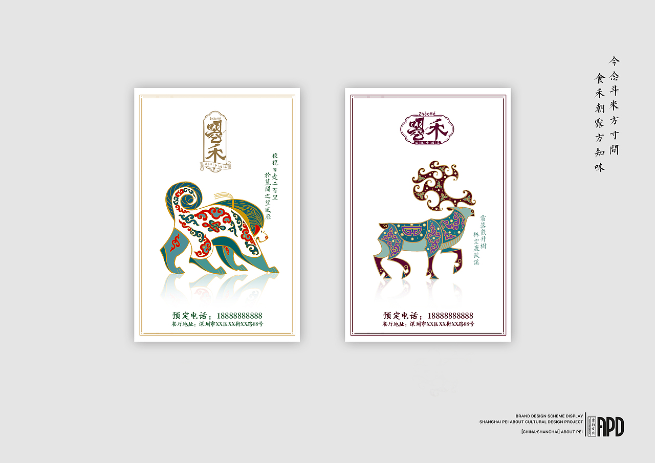 【曌禾-嘉禾书院】中国菜 -霈约出品（图ZMTE0NTAxMDk2） - 品牌 - 站酷设计师霈约文化原创素材 - 站酷ZCOOL