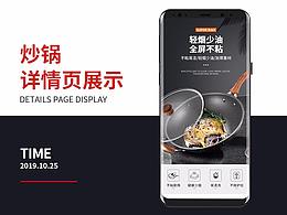 苏泊尔家用电器炒锅详情页