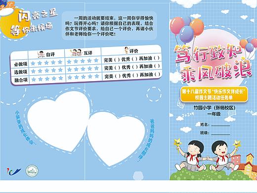 學(xué)校作文節(jié)任務(wù)單（個(gè)人主頁-ZNTA2NjYyMTI=） - 宣傳物料 - 站酷設(shè)計(jì)師嘿喲西臨原創(chuàng)素材 - 站酷ZCOOL