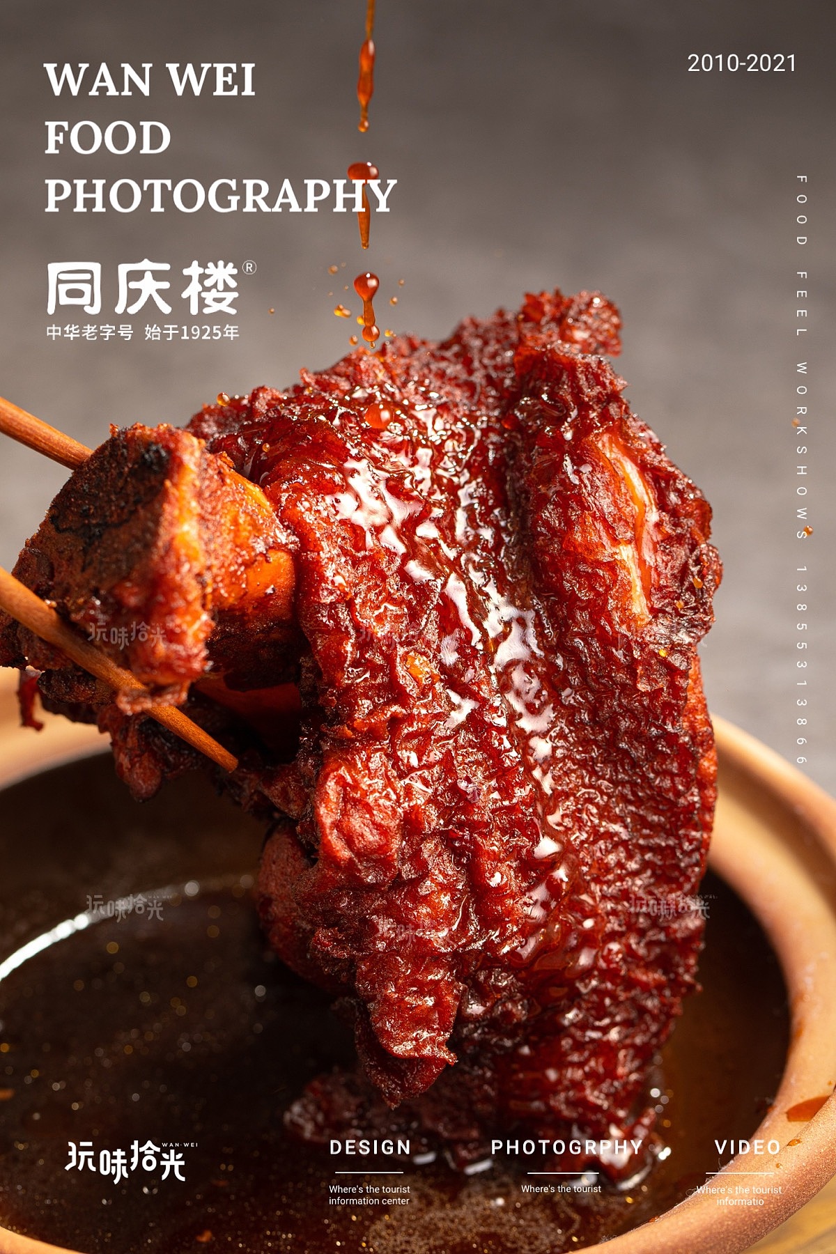 同庆楼|牛肉牛筋腩、焖猪手、羊排、羊杂汤×玩味拾光(图ZMjUyNDk1MDAw) - 美食摄影 - 站酷设计师玩味美食摄影原创素材 - 站酷ZCOOL