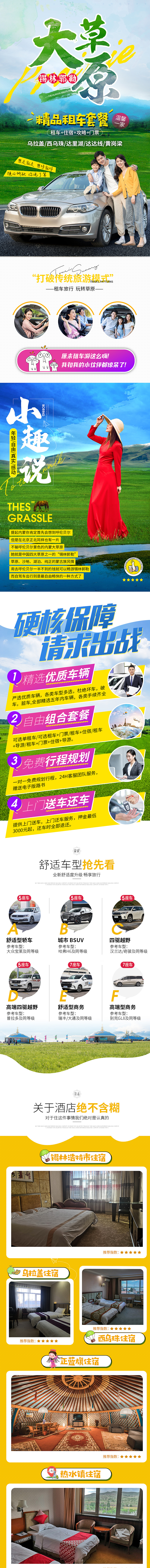 内蒙古旅游（图ZMjY5NDIzODQw） - 电商 - 站酷设计师喵笔生画原创素材 - 站酷ZCOOL