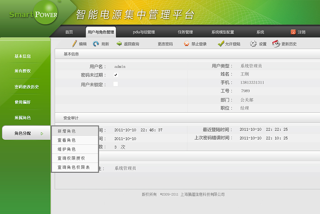 电力资源的界面