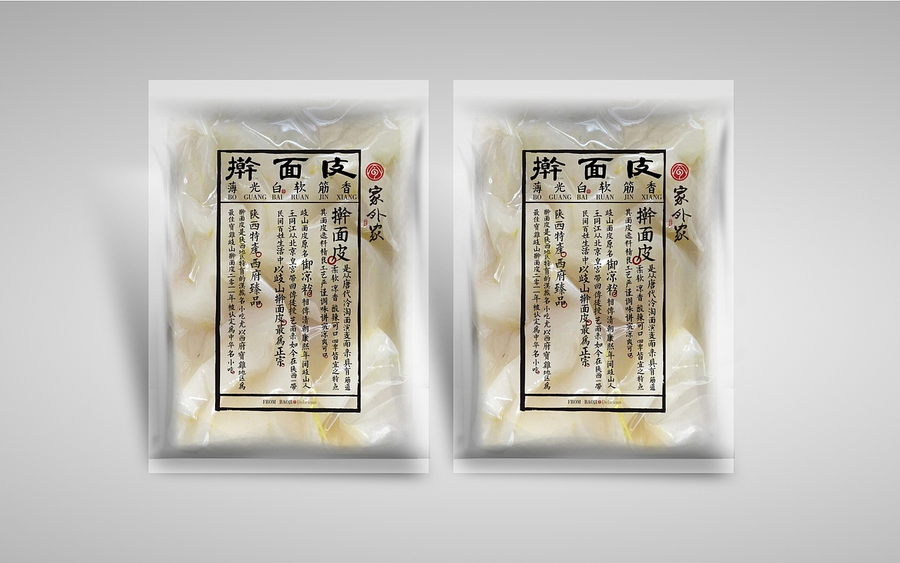擀面皮包装设计（图ZNjkwNDQ1MTI=） - 包装 - 站酷设计师梁小强Design原创素材 - 站酷ZCOOL