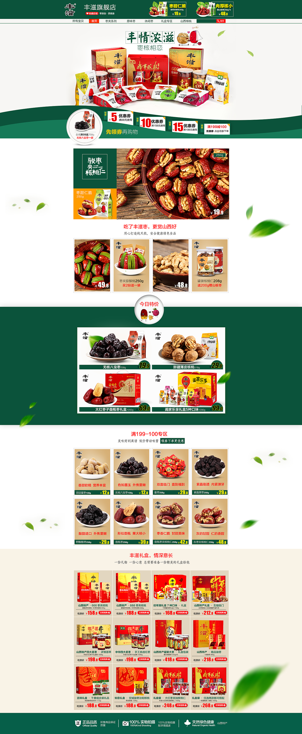 食品红枣类首页日常1（图ZODczMTM3NDg=） - 其他平面 - 站酷设计师Mosy9700原创素材 - 站酷ZCOOL