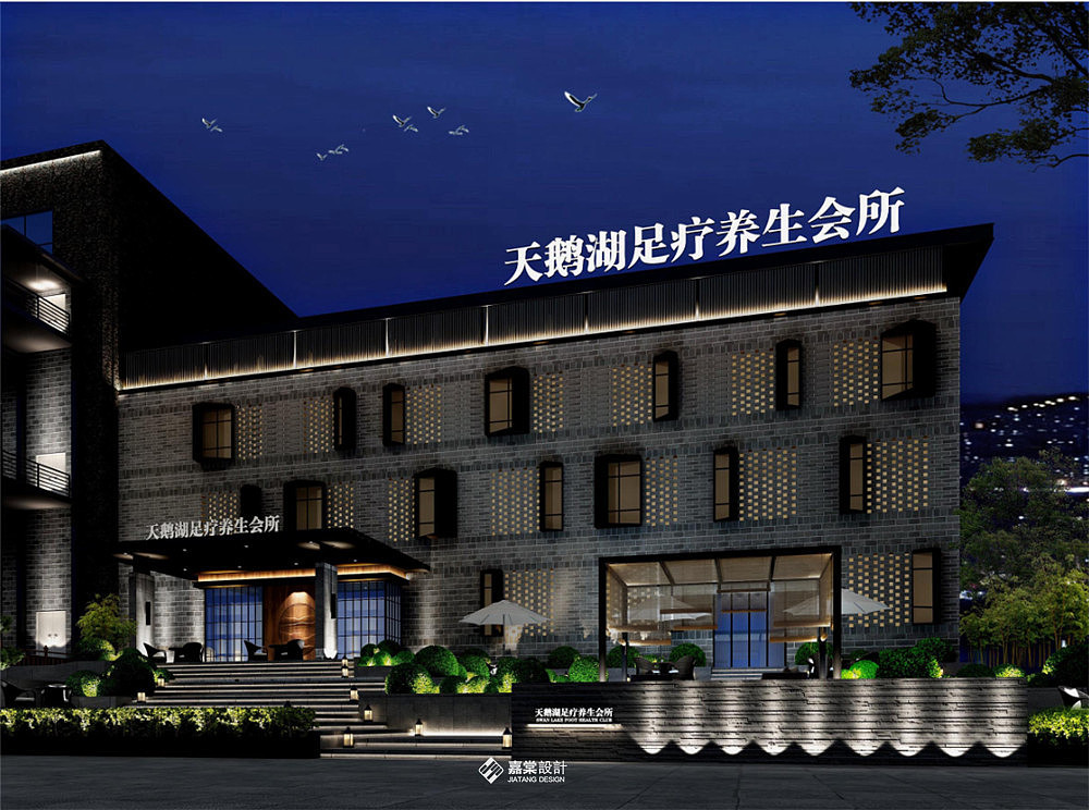 信阳天鹅湖足疗养生会所设计&郑州足疗养生装修公司