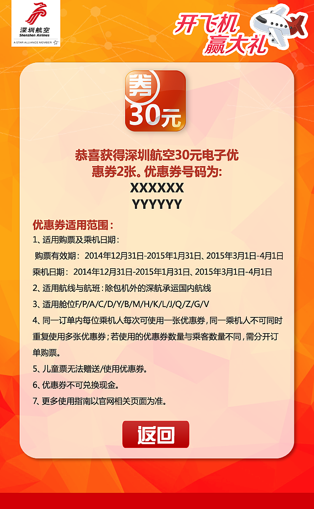 深圳航空公司活动APP页面（图ZMTczMTczMjg0） - APP界面 - 站酷设计师南波日日人原创素材 - 站酷ZCOOL