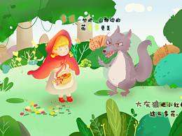 小紅帽與灰太狼