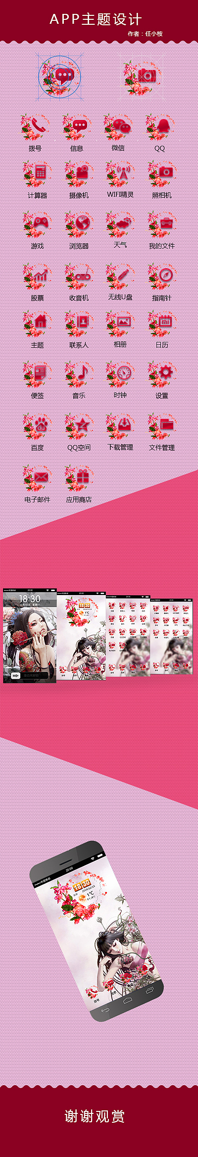 APP手机主题项目,个性,唯美,古风