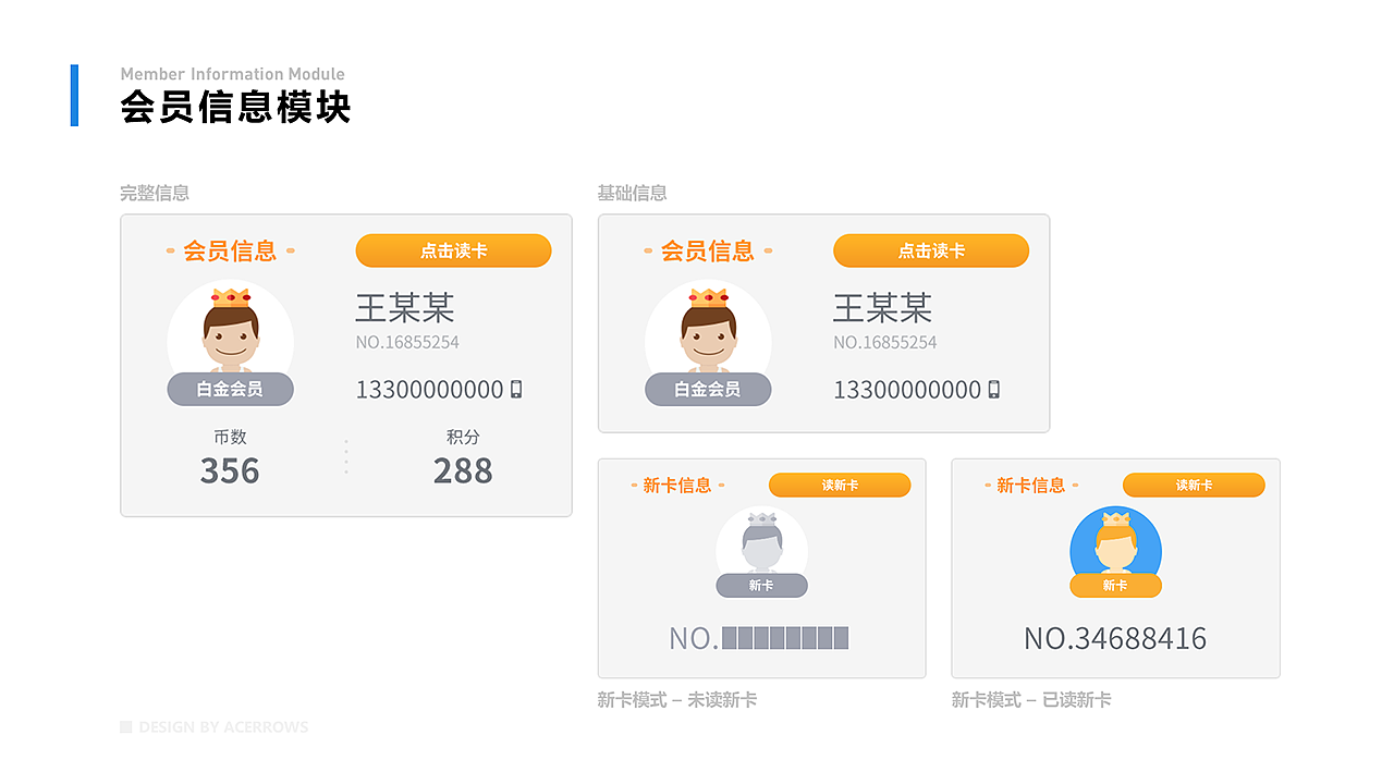 场所会员管理系统界面设计
