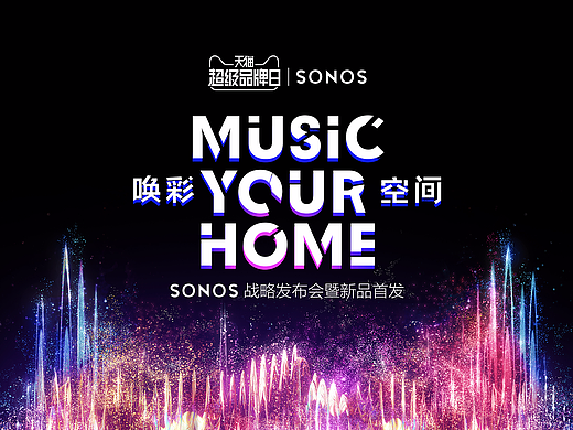 天猫超级品牌日