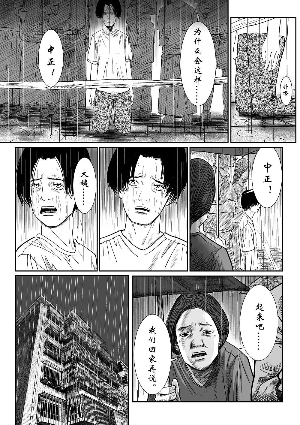 01原创漫画：《持枪少年》（一）！！！（图ZMTg3MzAyNDA0） - 短篇/格漫 - 站酷设计师泽清Tomic原创素材 - 站酷ZCOOL