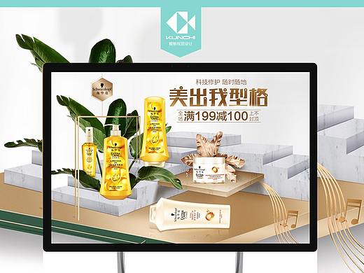 施华蔻的那些页面2之—活动篇
