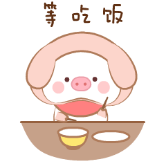 猪吃饭表情包gif图片