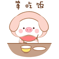 蘑菇猪（图ZMTcyNjYwOTIw） - 网络表情 - 站酷设计师蘑菇家族和了了原创素材 - 站酷ZCOOL