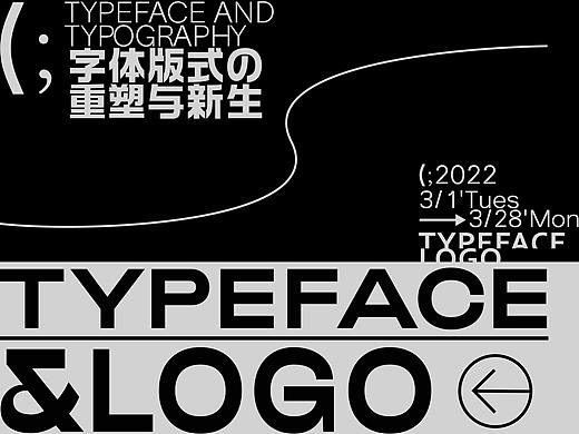 Typeface2022©字体版式の重塑与新生