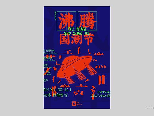 国潮节 活动海报