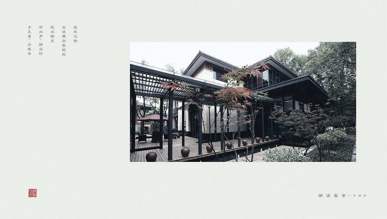 武汉“东湖会”改名“湖滨客舍”标志设计案（图ZMjIwMTg5MTQ4） - 品牌 - 站酷设计师一炸酱面一原创素材 - 站酷ZCOOL