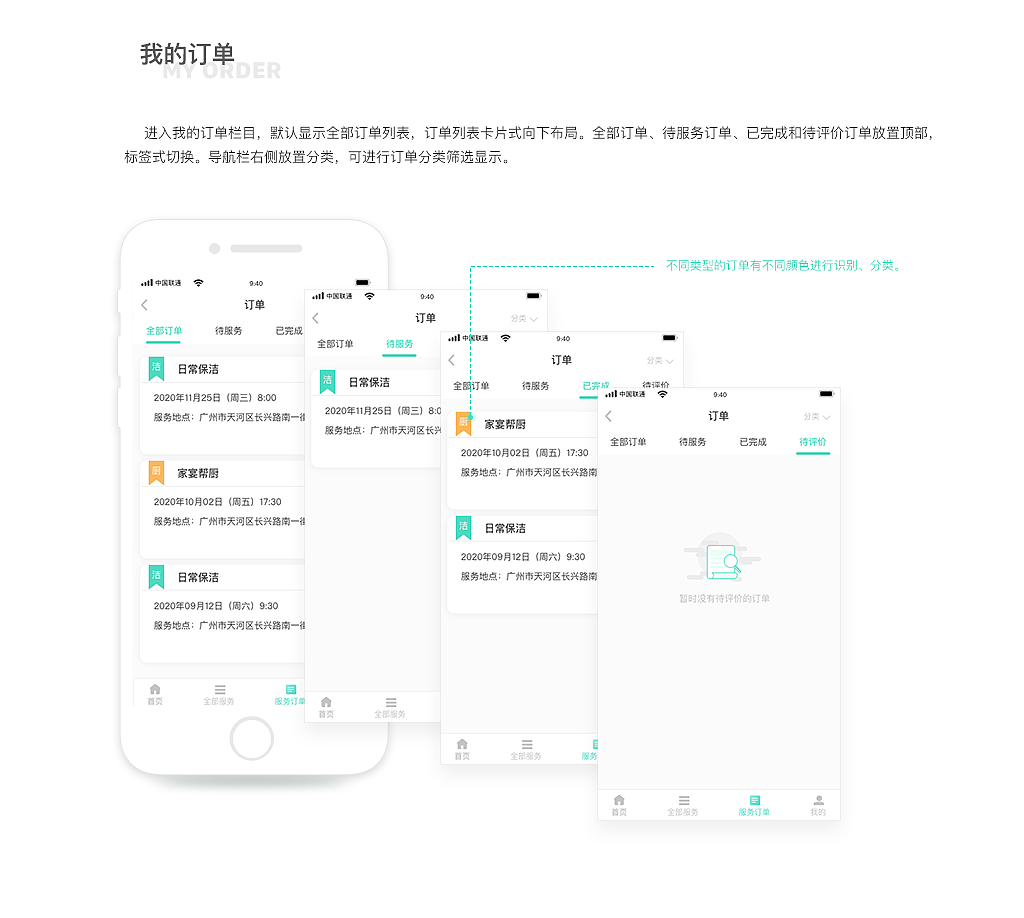 家政服务APP UI设计（图ZMjM0NDY1NjY0） - 交互/UE - 站酷设计师uncleyao88原创素材 - 站酷ZCOOL