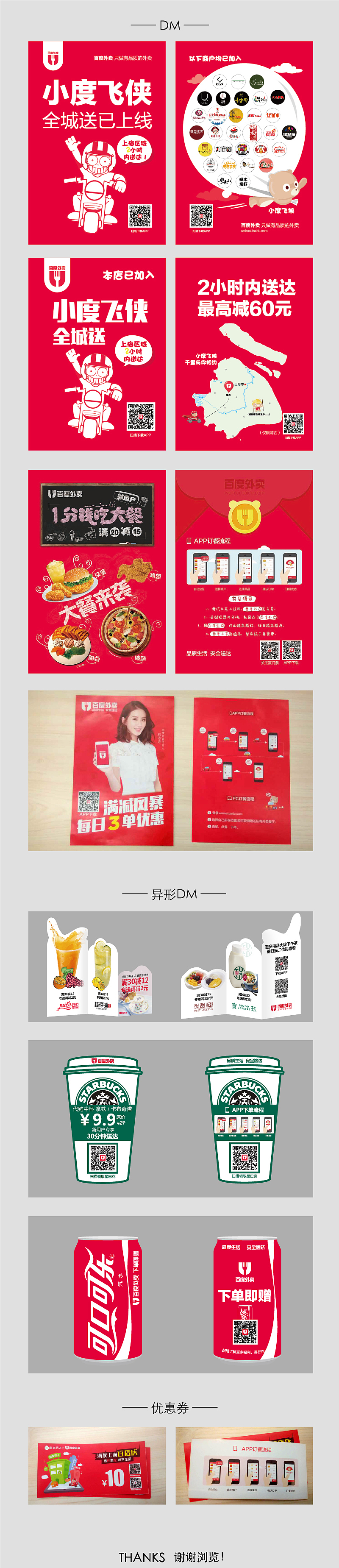 百度外卖一些宣传物料、异形单（图ZNTcxNjYwMDQ=） - 宣传物料 - 站酷设计师柠檬酸酸酸酸酸原创素材 - 站酷ZCOOL