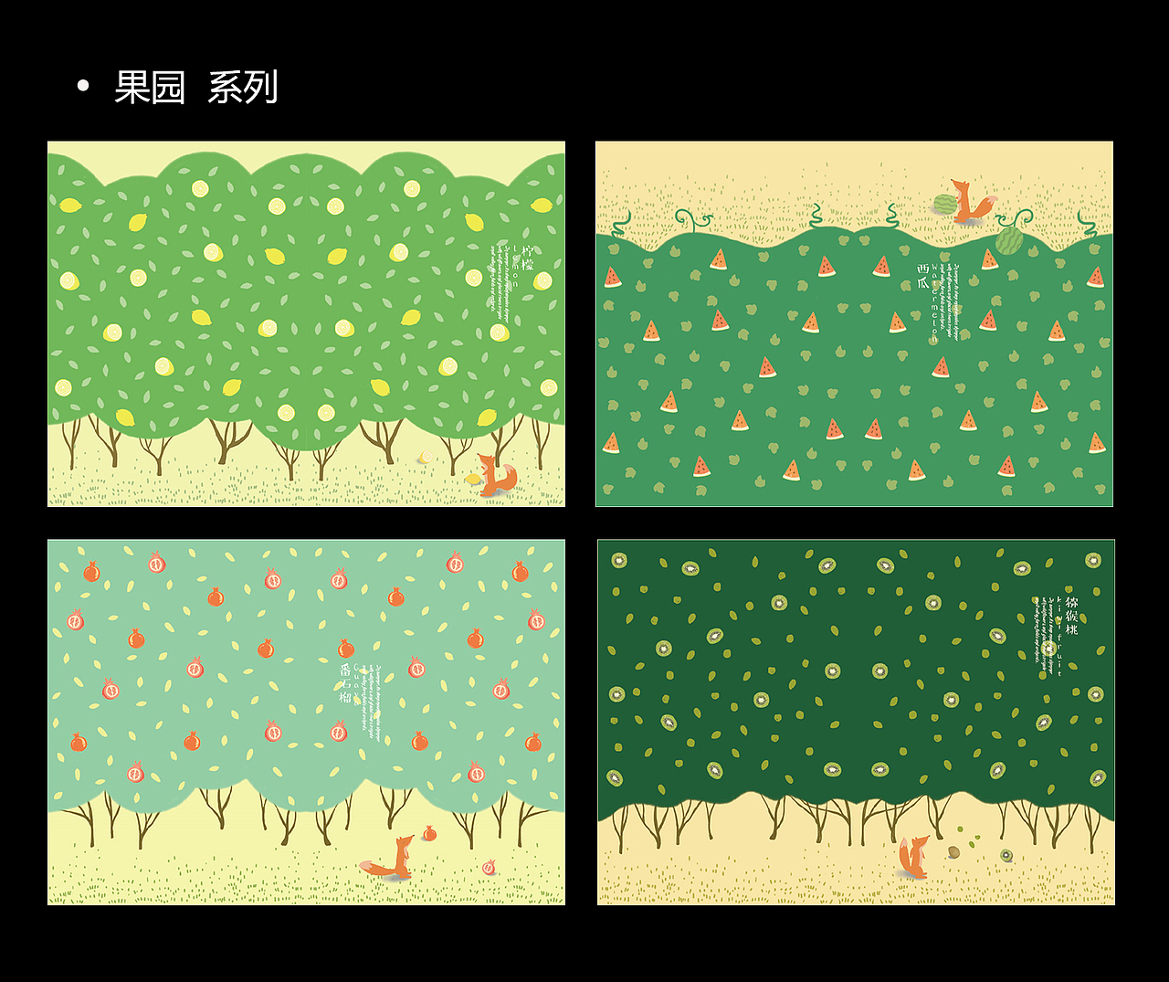 果园里的小狐狸-本册设计（图ZOTk4Mjg4MjQ=） - 商业插画 - 站酷设计师smilYYY原创素材 - 站酷ZCOOL
