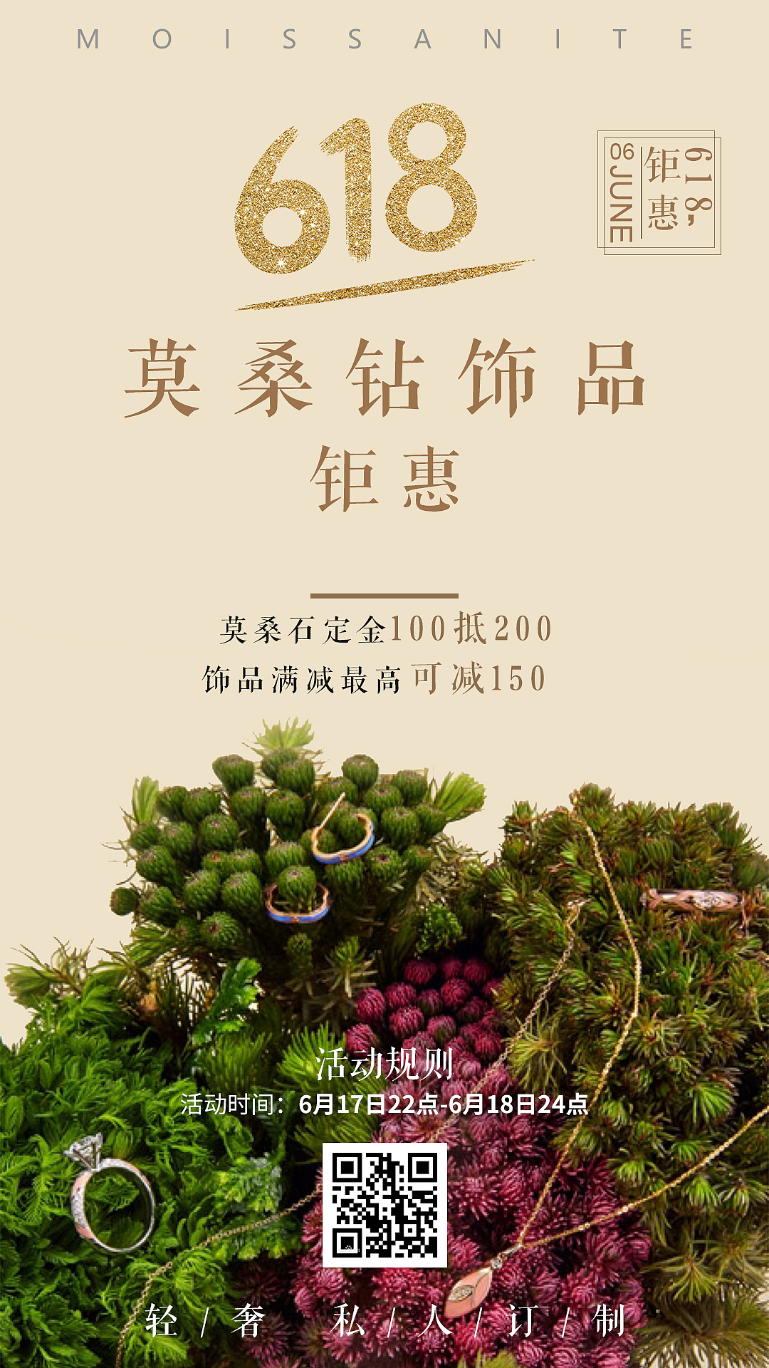 饰品店莫桑钻手机海报（图ZMTgxMDUxMjAw） - 海报 - 站酷设计师知微i原创素材 - 站酷ZCOOL