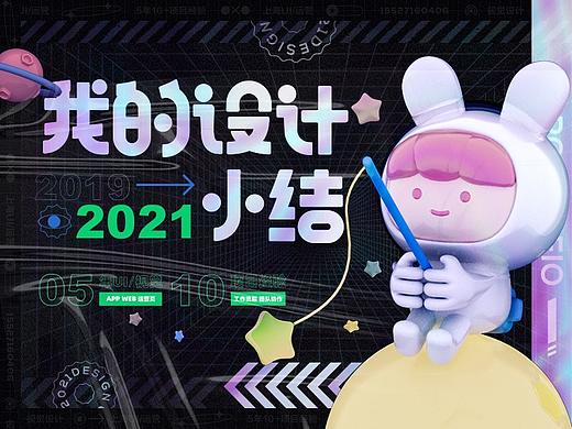 2021作品集