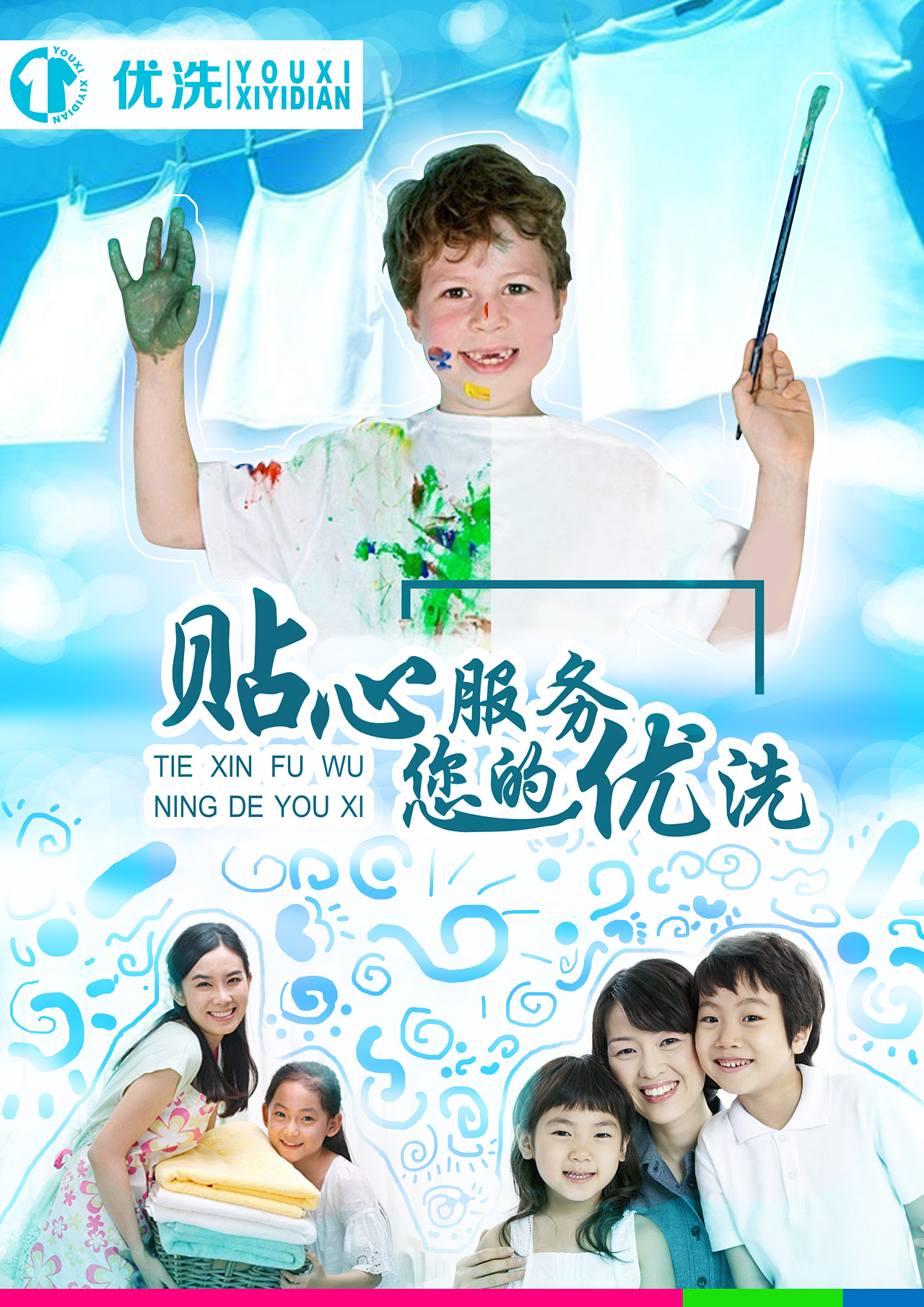 优洗洗衣店海报推广