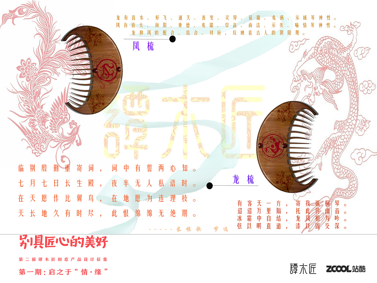 茉莉花开,龙飞凤舞