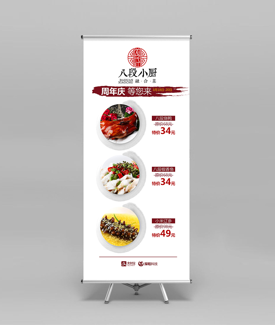 八段小厨x展架半价菜品设计
