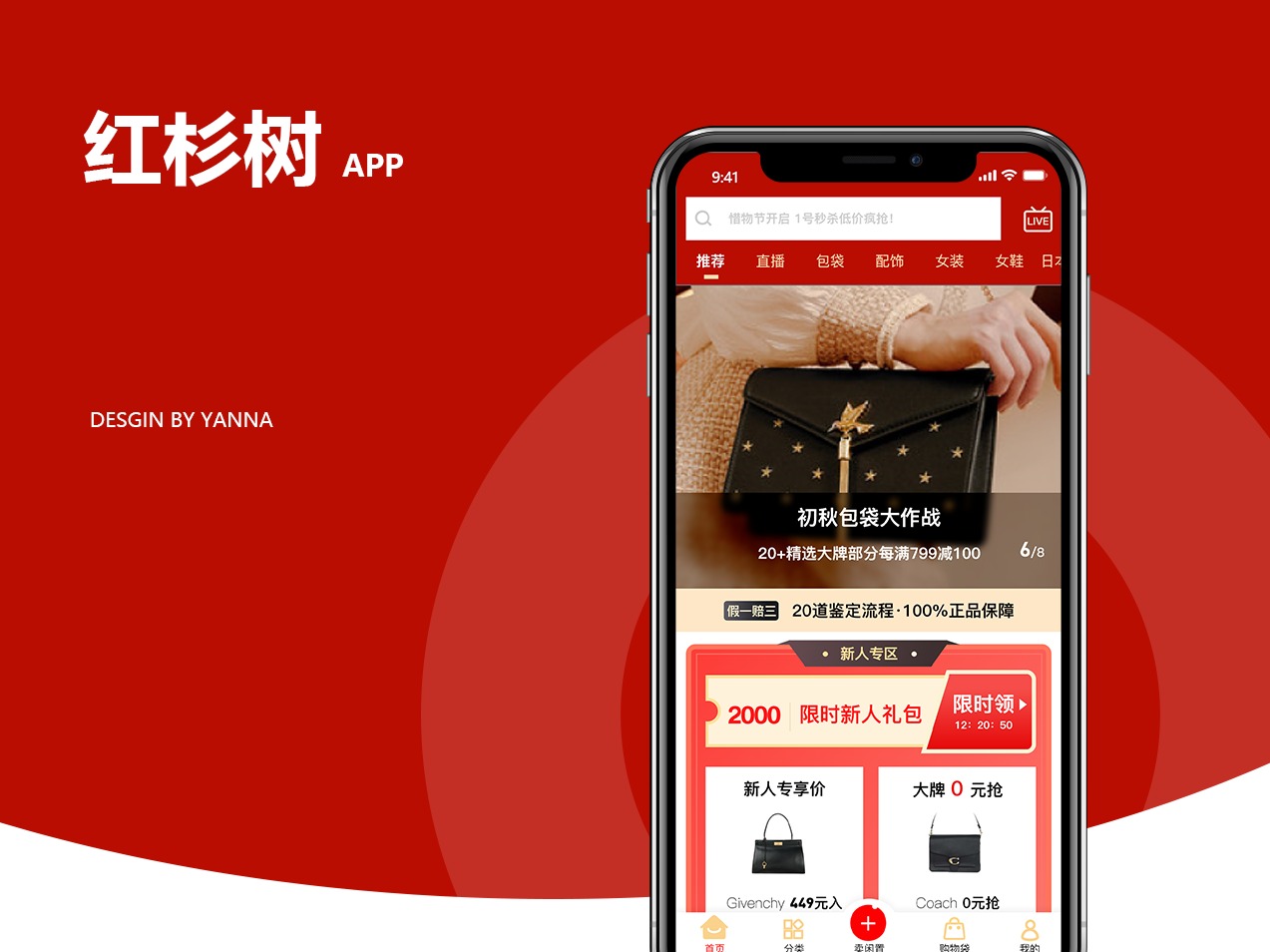 轻奢商城APP界面包装