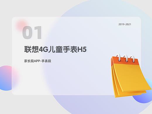 联想儿童智能手表h5