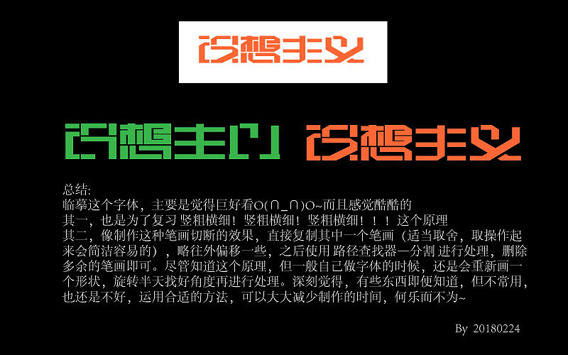 字體臨摹30之6~10（圖ZMTA2ODg4OTUy） - 字體/字形 - 站酷設計師青挽原創(chuàng)素材 - 站酷ZCOOL