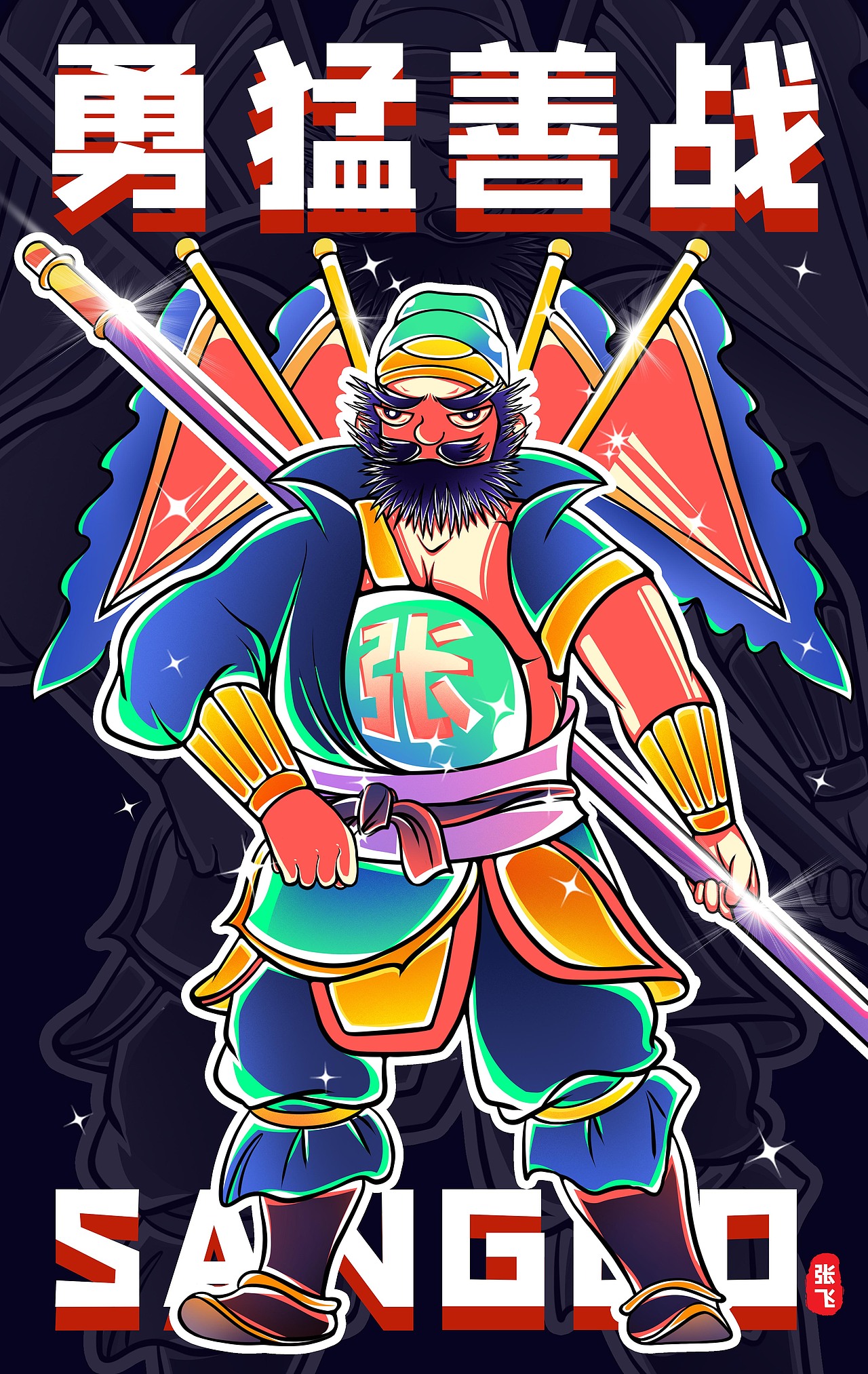 国潮潮酷三国（图ZMjUyMTg0Mjg0） - 商业插画 - 站酷设计师碎碎念哎原创素材 - 站酷ZCOOL