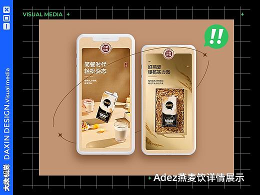 植白说饮品详情分享 I DAXIN VISION 