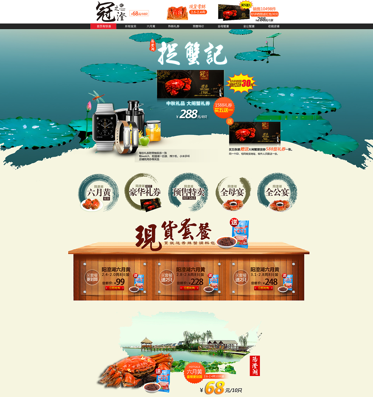 大闸蟹页面设计