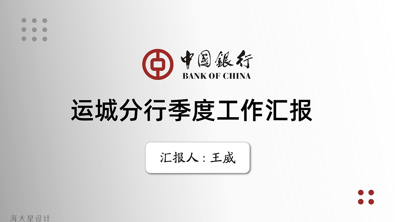 商务风 工作汇报（图ZMjExODg2ODA4） - PPT/Keynote - 站酷设计师海大星设计原创素材 - 站酷ZCOOL